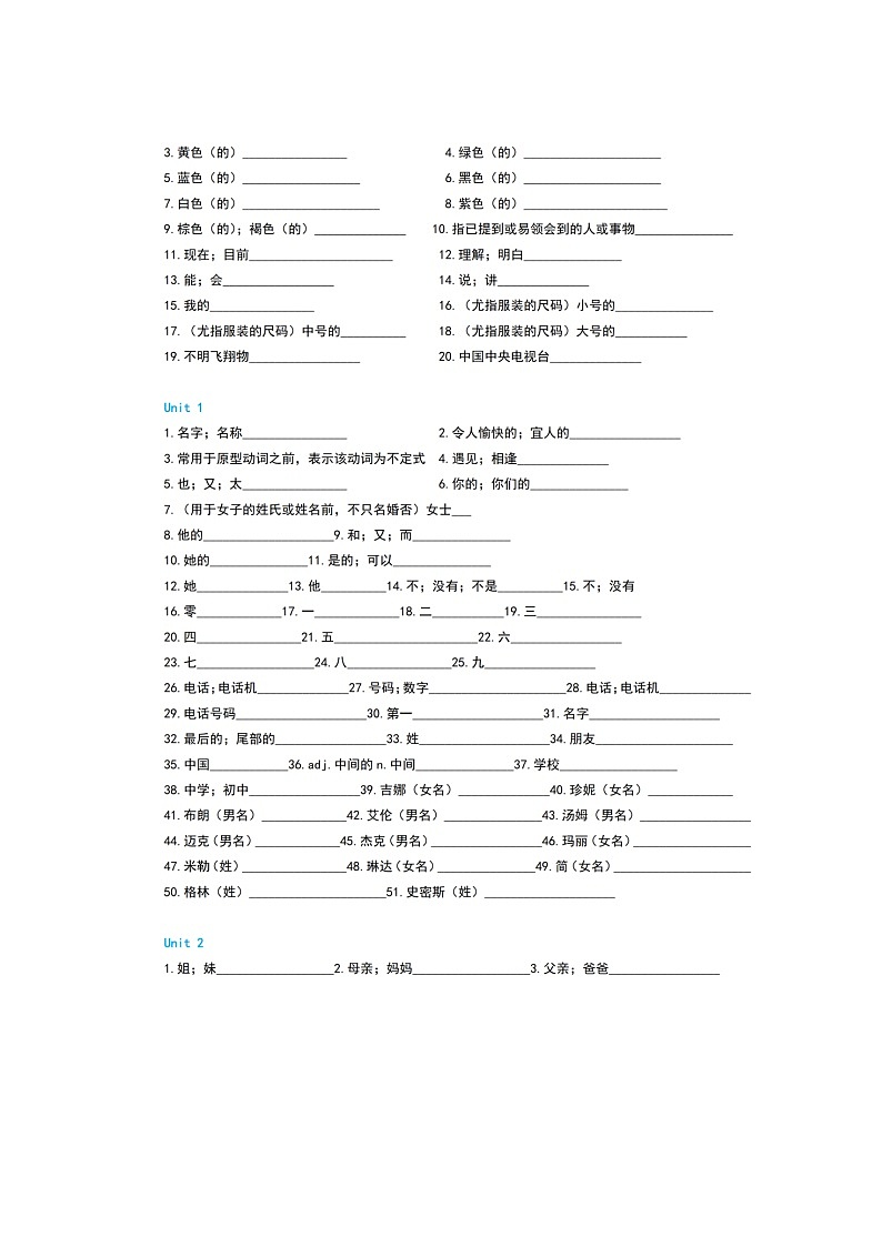 人教版七年级上册英语单词默写练习表第2页