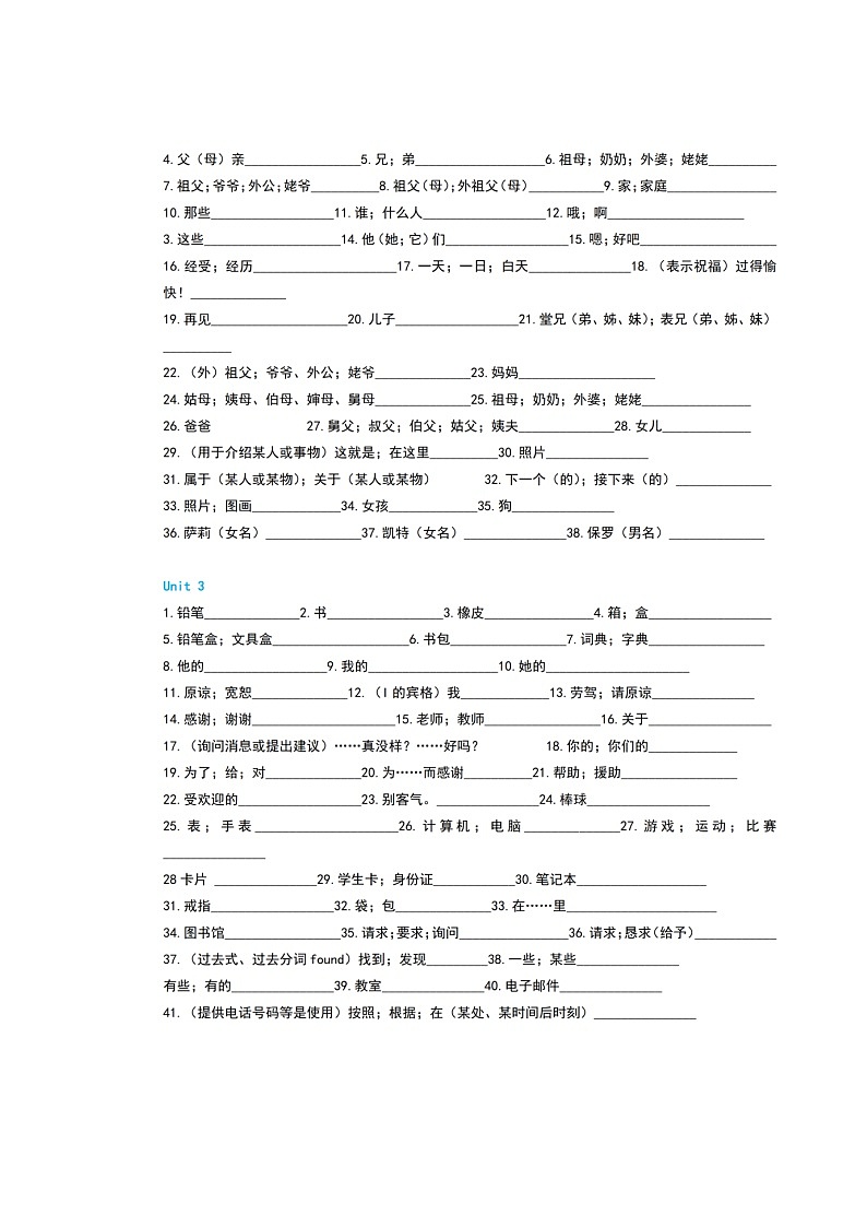 人教版七年级上册英语单词默写练习表第3页
