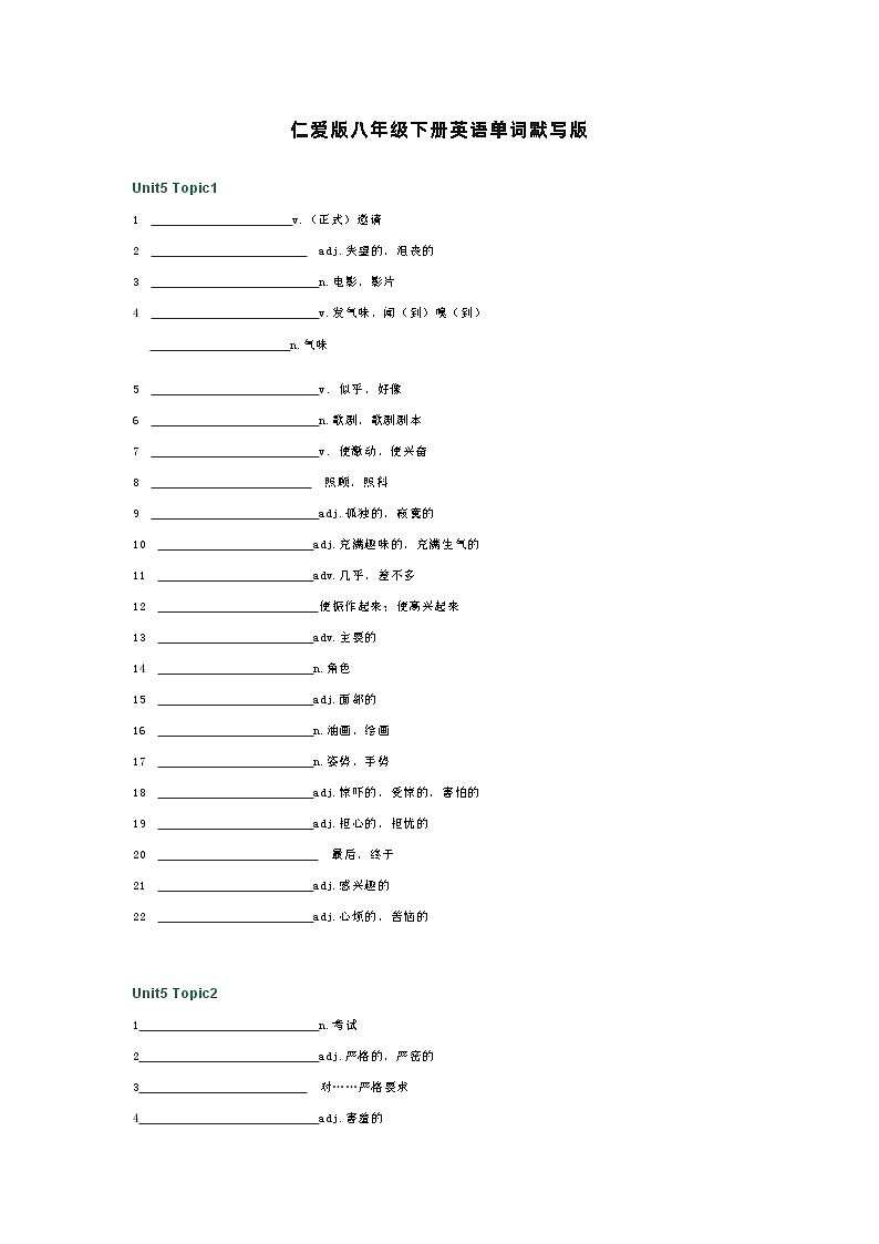 仁爱版八年级下册英语单词默写练习表01