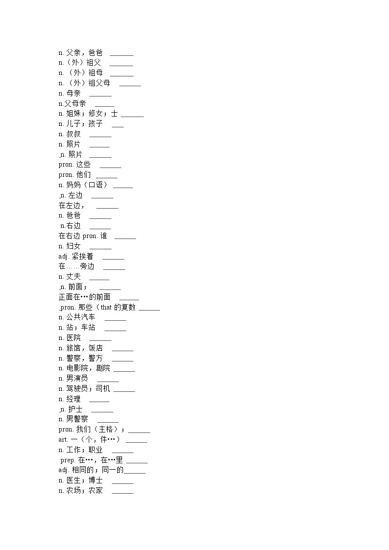 外研版七年级上册英语单词默写练习表第2页