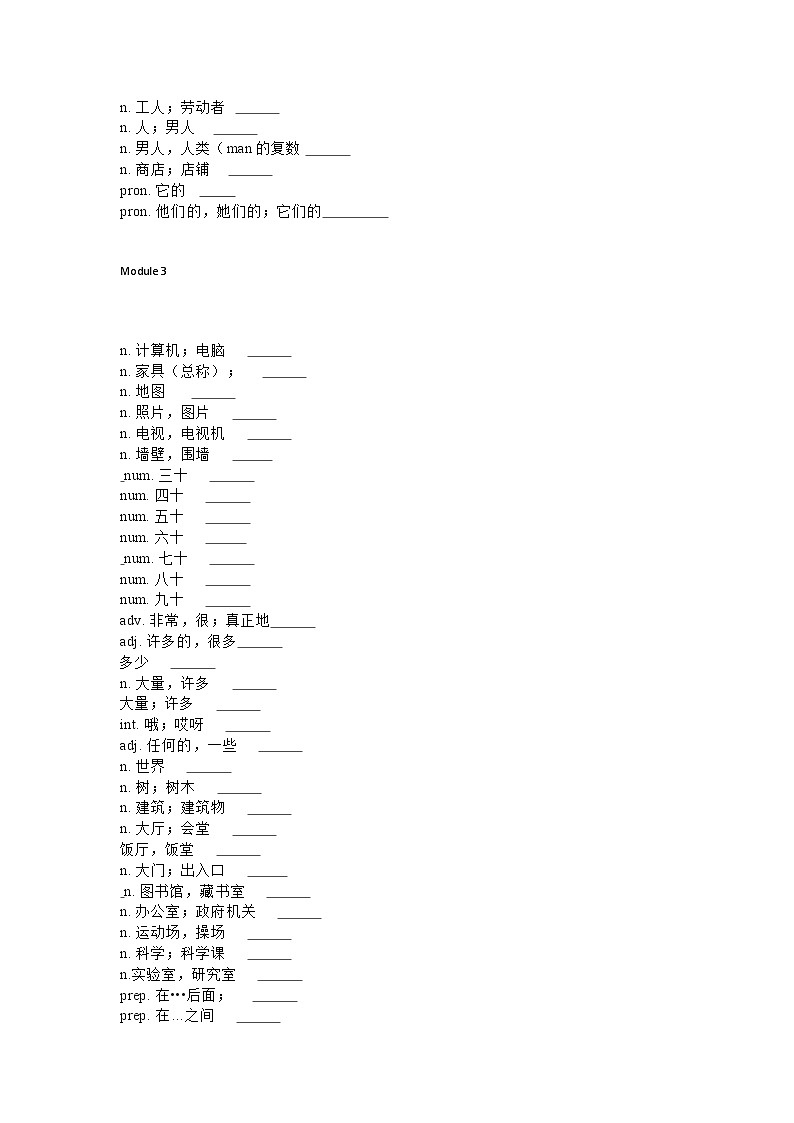 外研版七年级上册英语单词默写练习表第3页