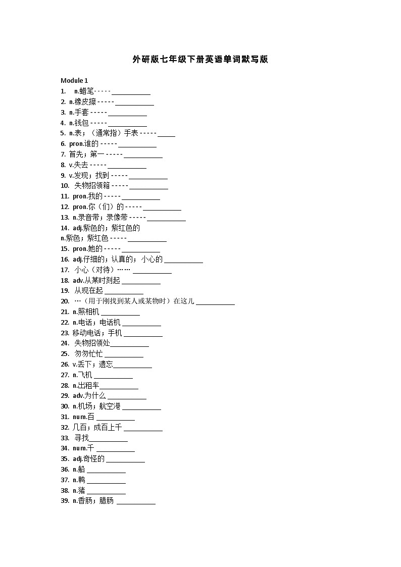 外研版七年级下册英语单词默写练习表第1页