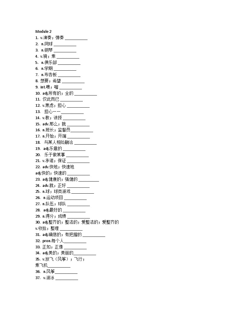外研版七年级下册英语单词默写练习表第2页