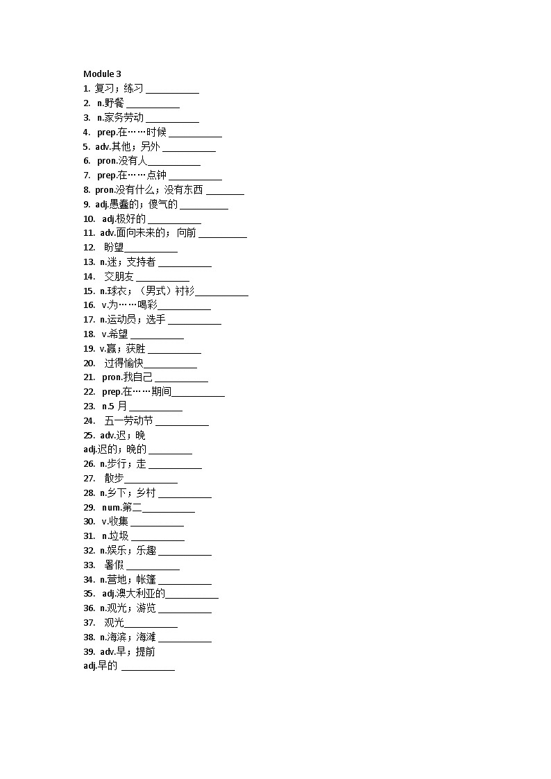 外研版七年级下册英语单词默写练习表第3页