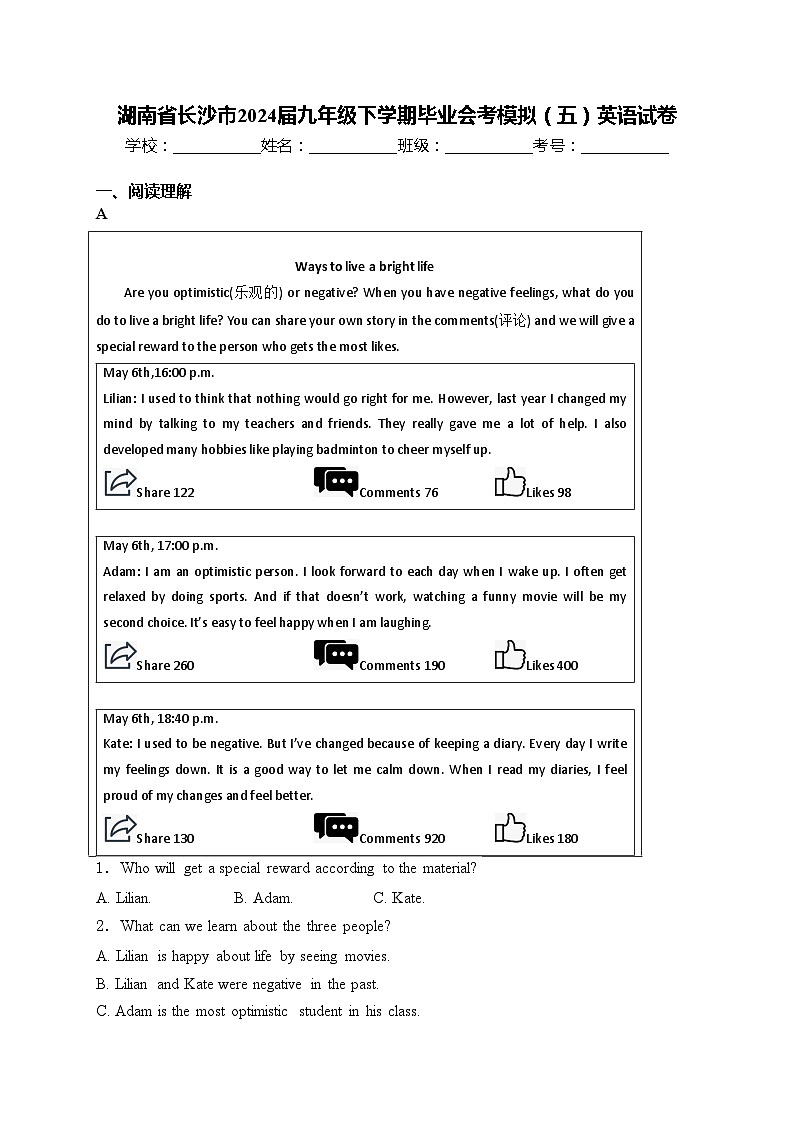 湖南省长沙市2024届九年级下学期毕业会考模拟（五）英语试卷(含答案)第1页