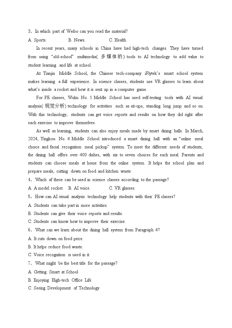 湖南省长沙市2024届九年级下学期毕业会考模拟（五）英语试卷(含答案)第2页