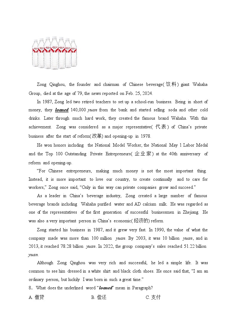 湖南省长沙市2024届九年级下学期毕业会考模拟（五）英语试卷(含答案)第3页