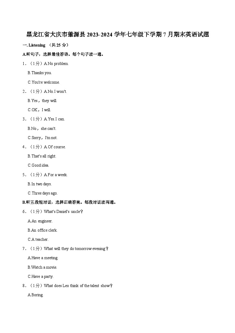 黑龙江省大庆市肇源县2023-2024学年七年级下学期7月期末英语试题（含答案）第1页