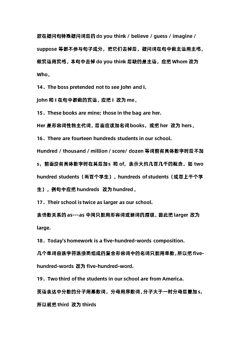 初中英语考试最容易出错的100个考点第3页