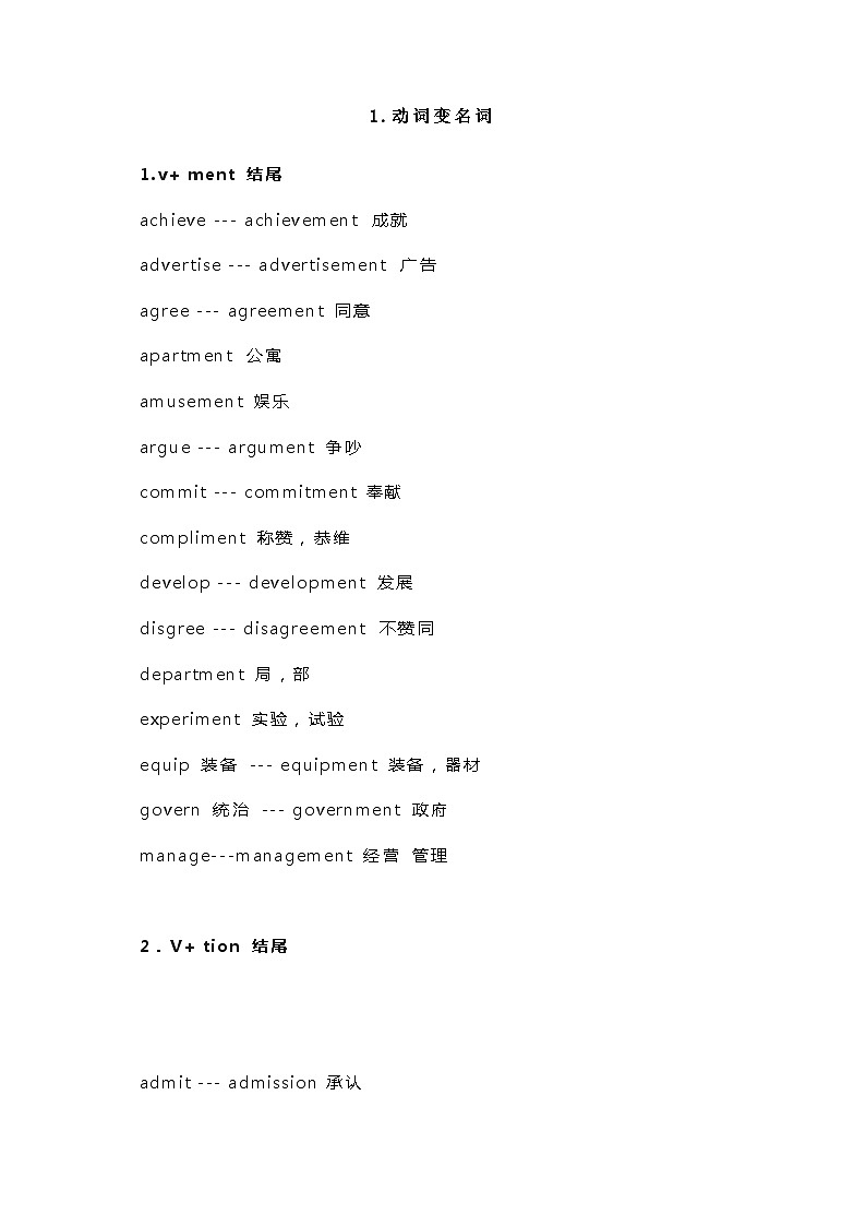 初中英语考试词性转换归纳第1页