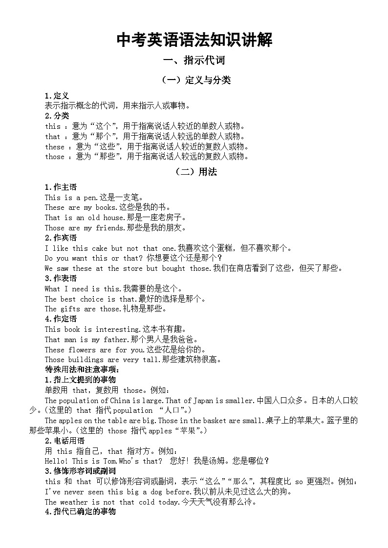 初中英语2025届中考语法知识讲解（指示代词+物主代词+人称代词）第1页