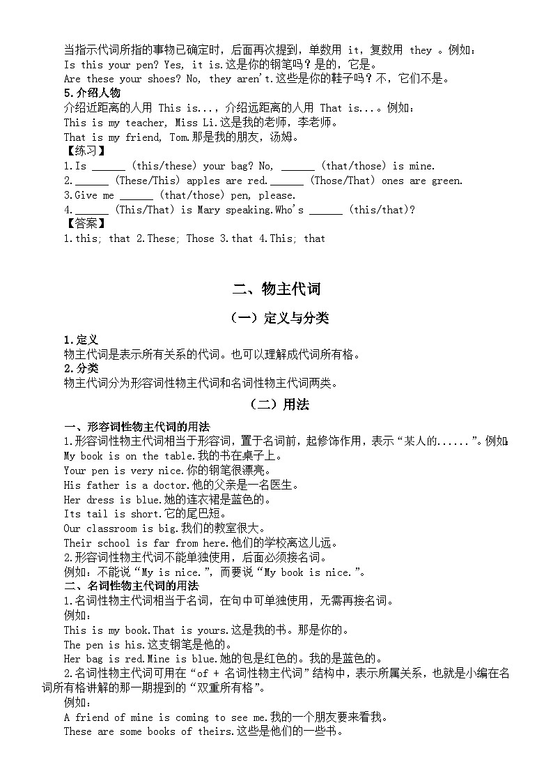 初中英语2025届中考语法知识讲解（指示代词+物主代词+人称代词）第2页