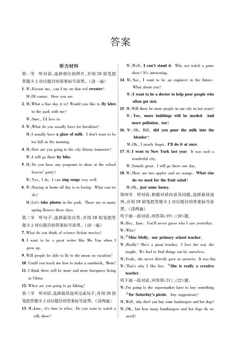 2023年贵州省六盘水市水城区中考一模英语试卷01