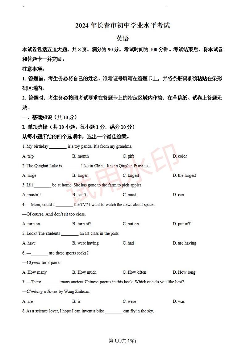 2024年吉林省长春市中考英语真题+答案第1页