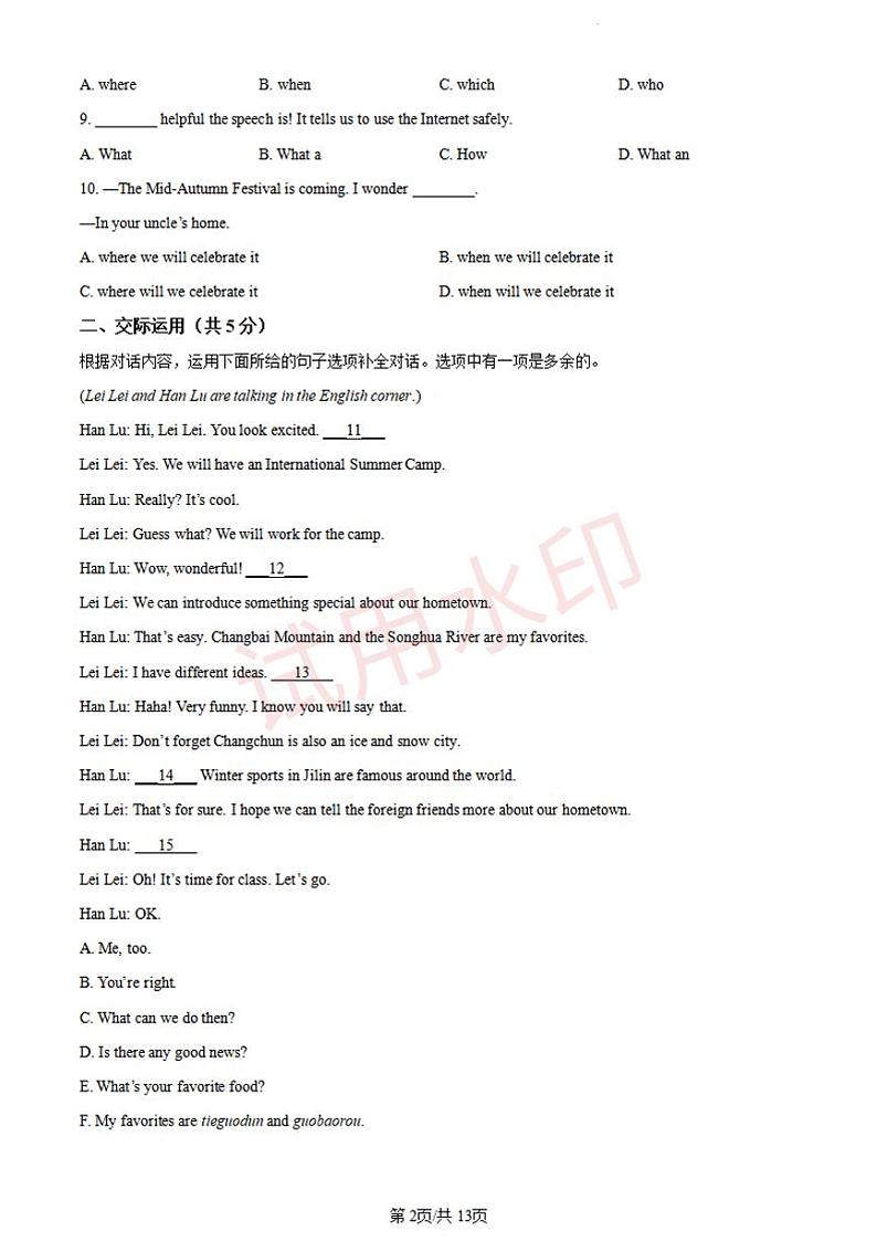 2024年吉林省长春市中考英语真题+答案第2页