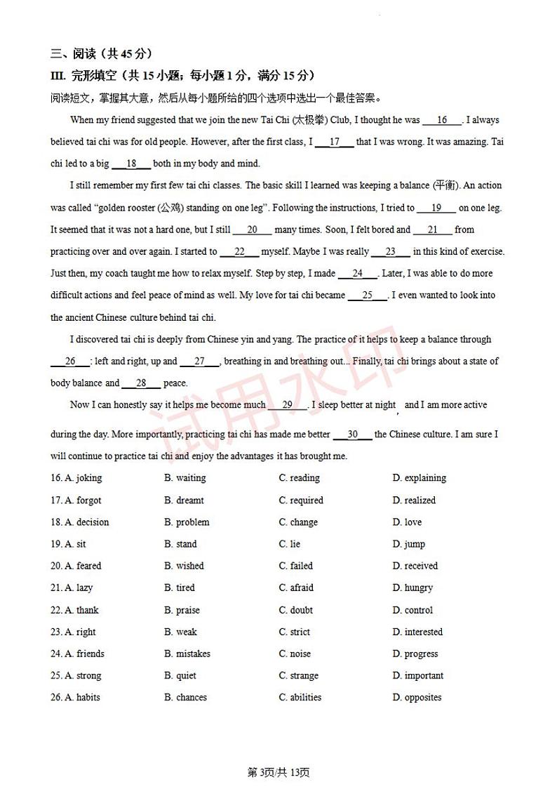 2024年吉林省长春市中考英语真题+答案第3页
