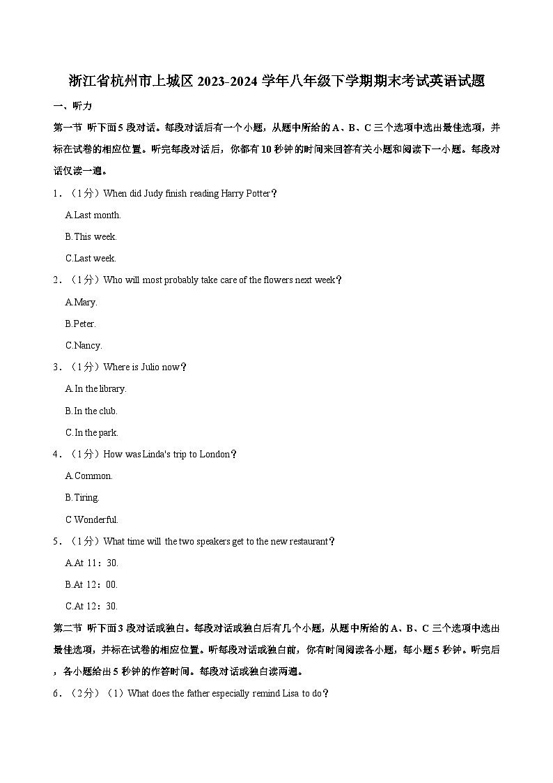浙江省杭州市上城区2023-2024学年八年级下学期期末考试英语试题+第1页