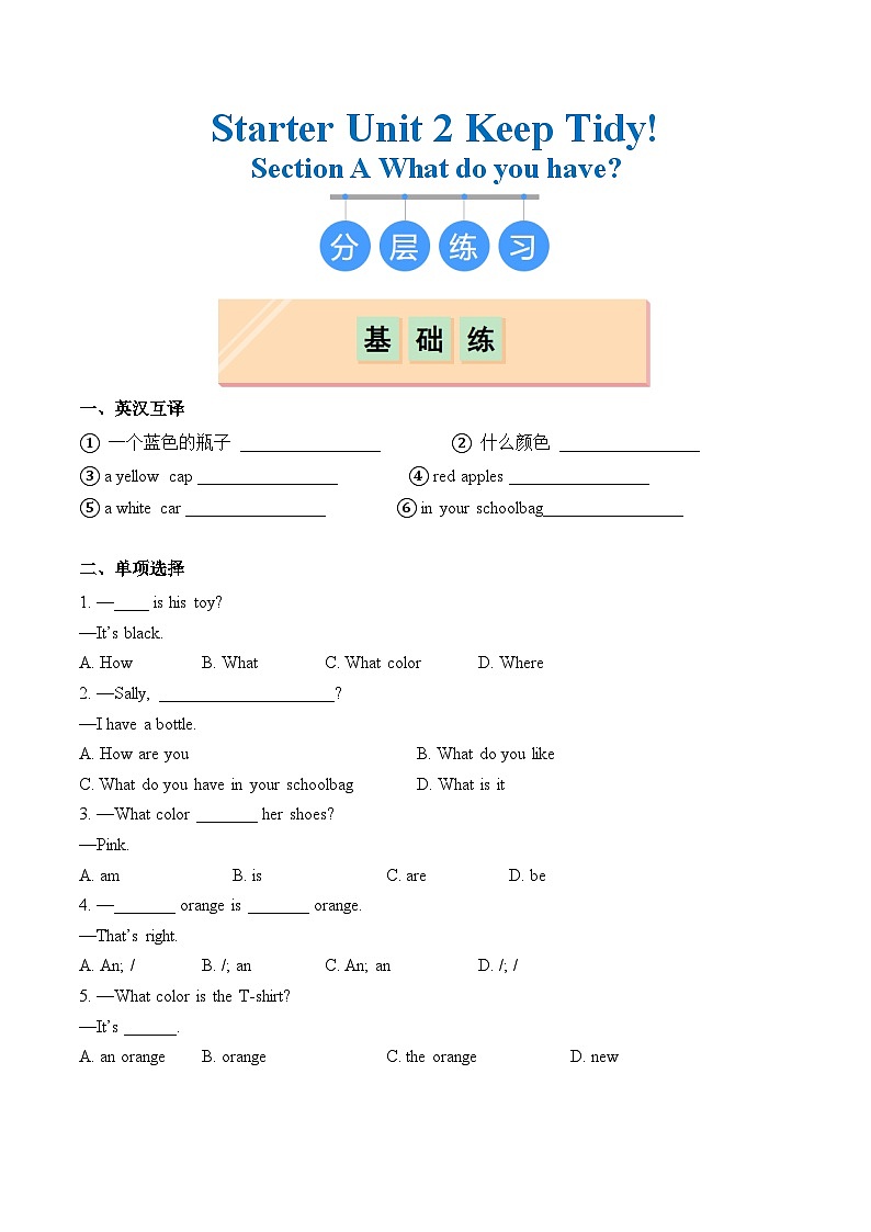 2024年新版人教版七年级上册英语Starter Unit 2 Section A同步课件+同步分层作业+素材01