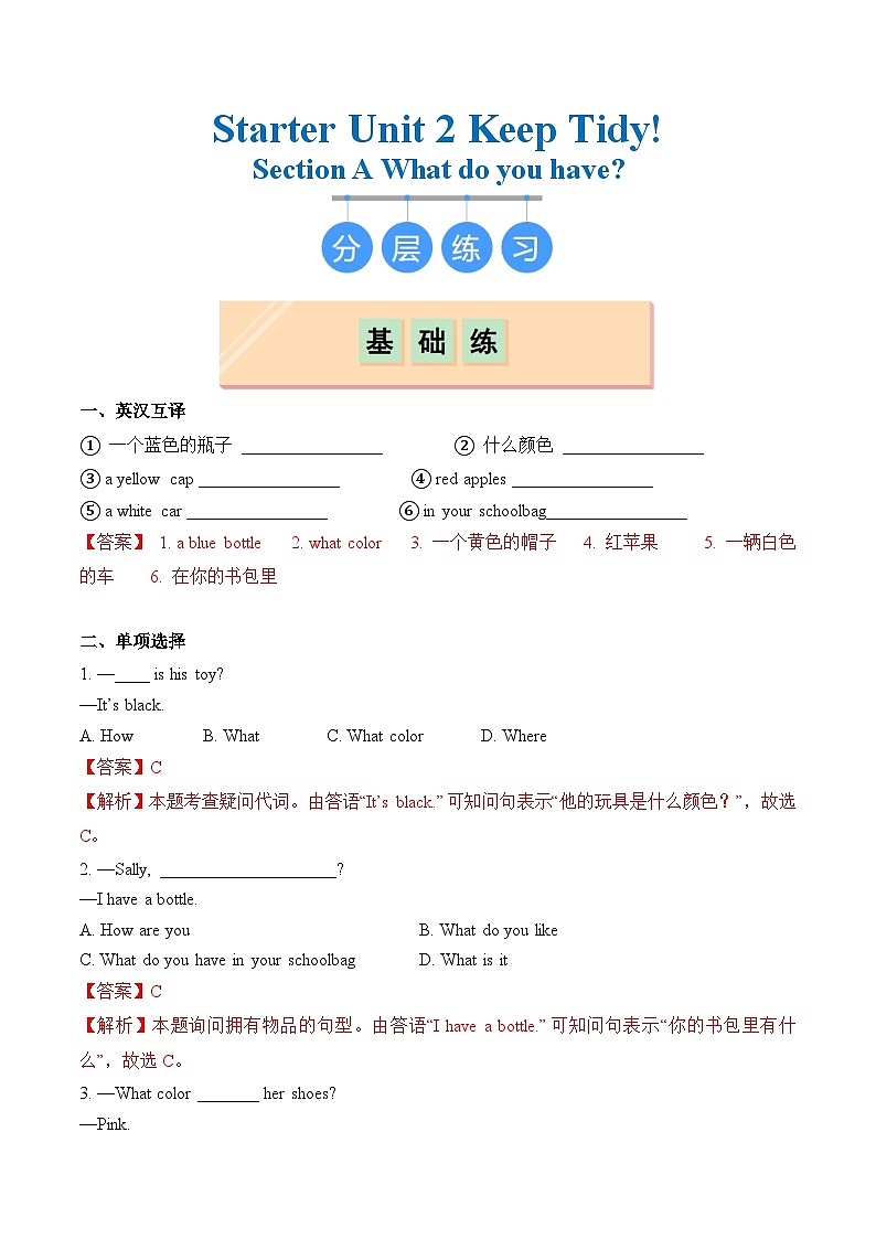 2024年新版人教版七年级上册英语Starter Unit 2 Section A同步课件+同步分层作业+素材01