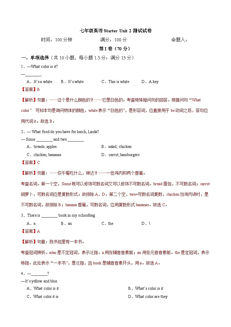 2024年新版人教版七年级上册英语Starter Unit 2 单元检测（含解析版）01