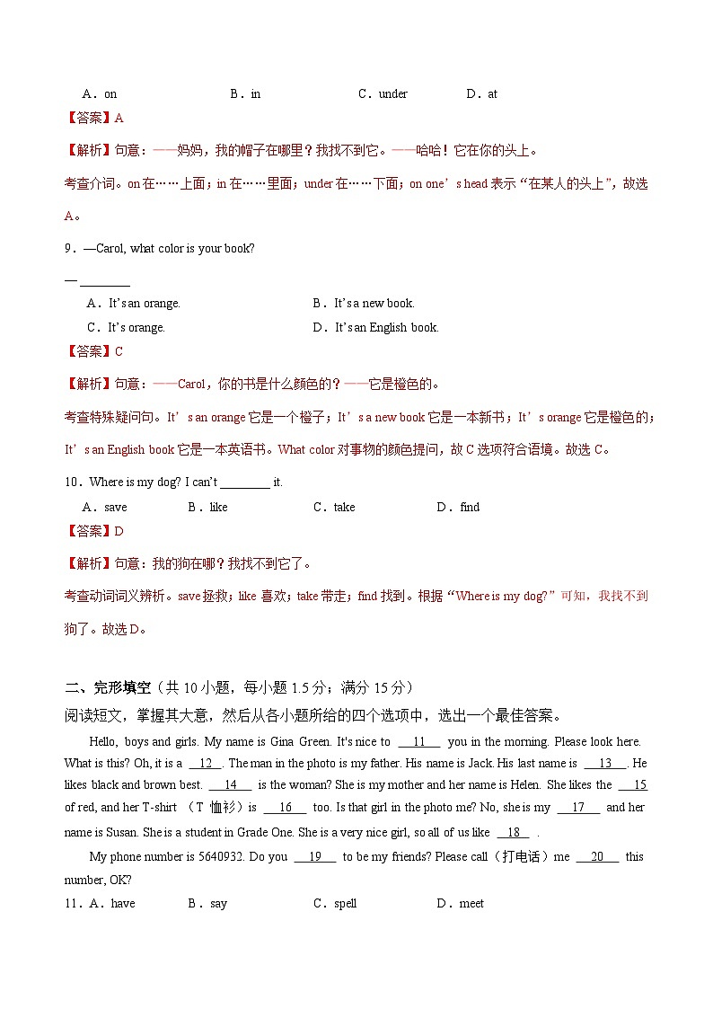 2024年新版人教版七年级上册英语Starter Unit 2 单元检测（含解析版）03