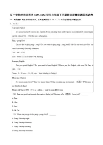 辽宁省铁岭市昌图县2023-2024学年七年级下学期期末质量监测英语试卷（含答案）