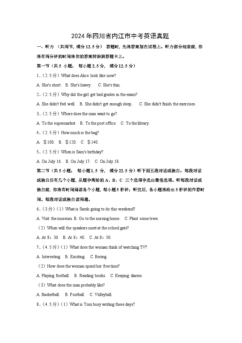 [英语]2024年四川省内江市中考真题英语真题(解析版)01