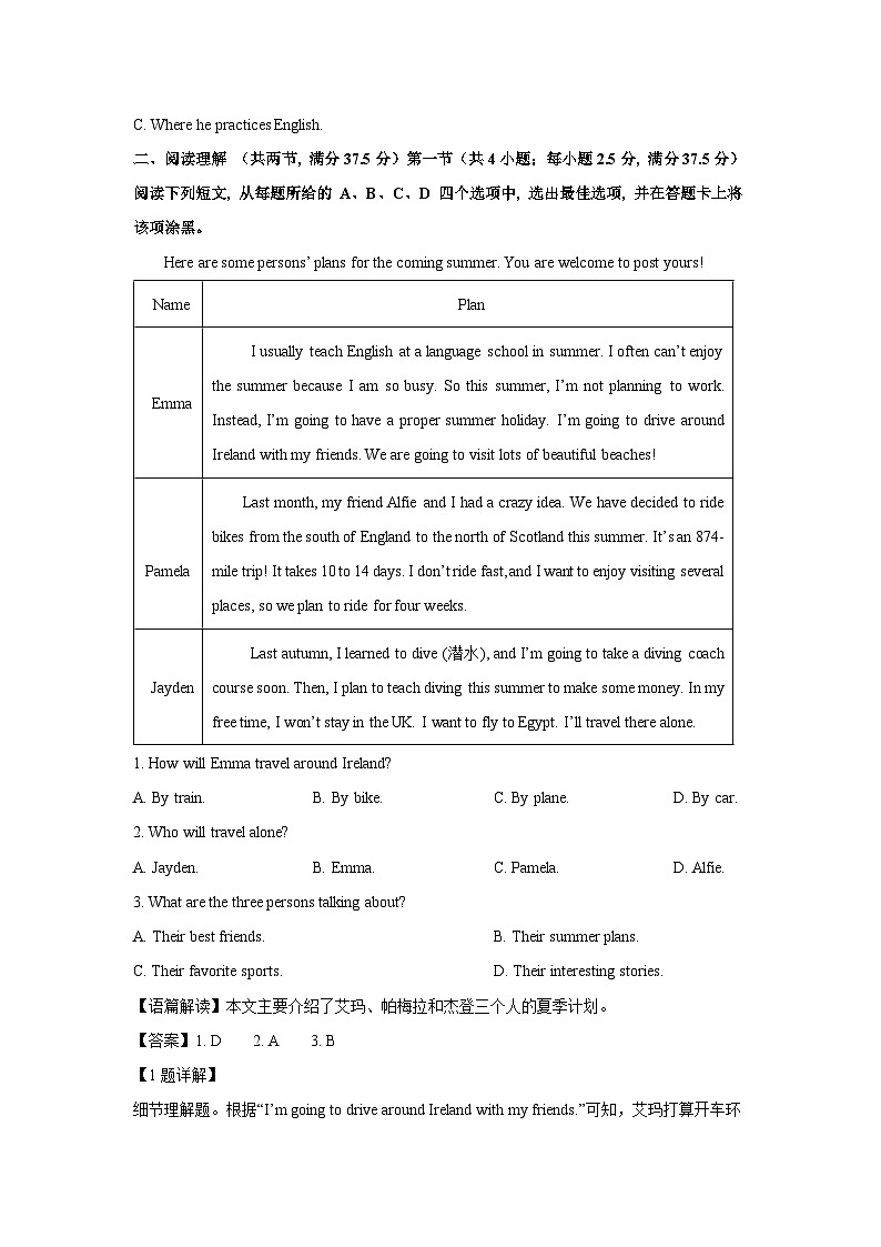 [英语]2024年四川省内江市中考真题英语真题(解析版)03