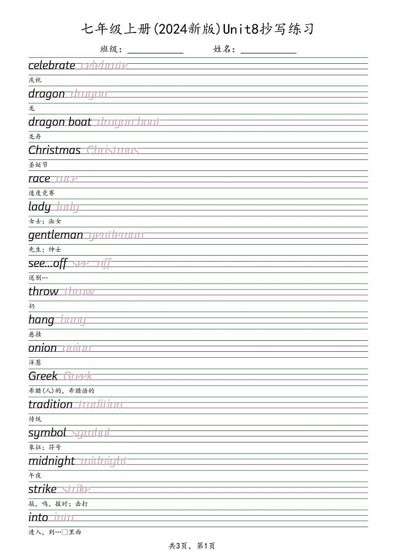 2024新译林版英语7A Unit8 抄写练习第1页