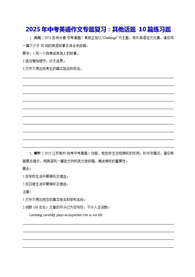 2025年中考英语作文专题复习：其他话题 10篇练习题（含答案范文）第1页