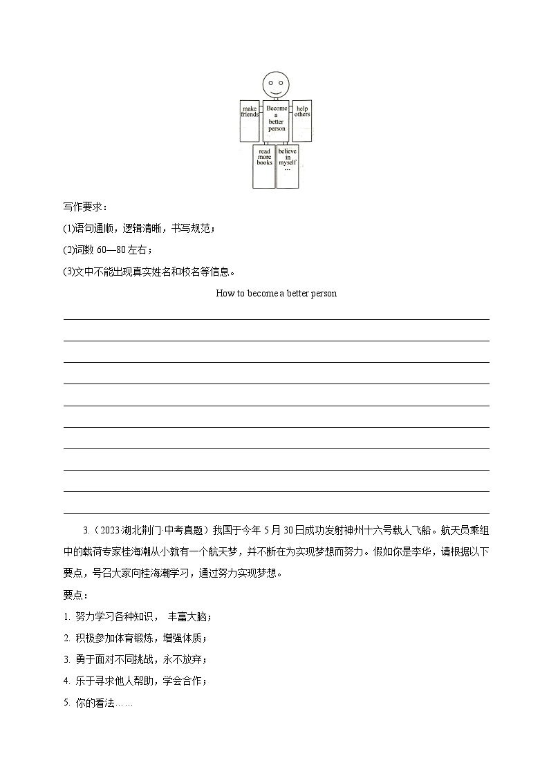2025年中考英语作文专题复习：自我提升 9篇练习题（含答案范文）第2页