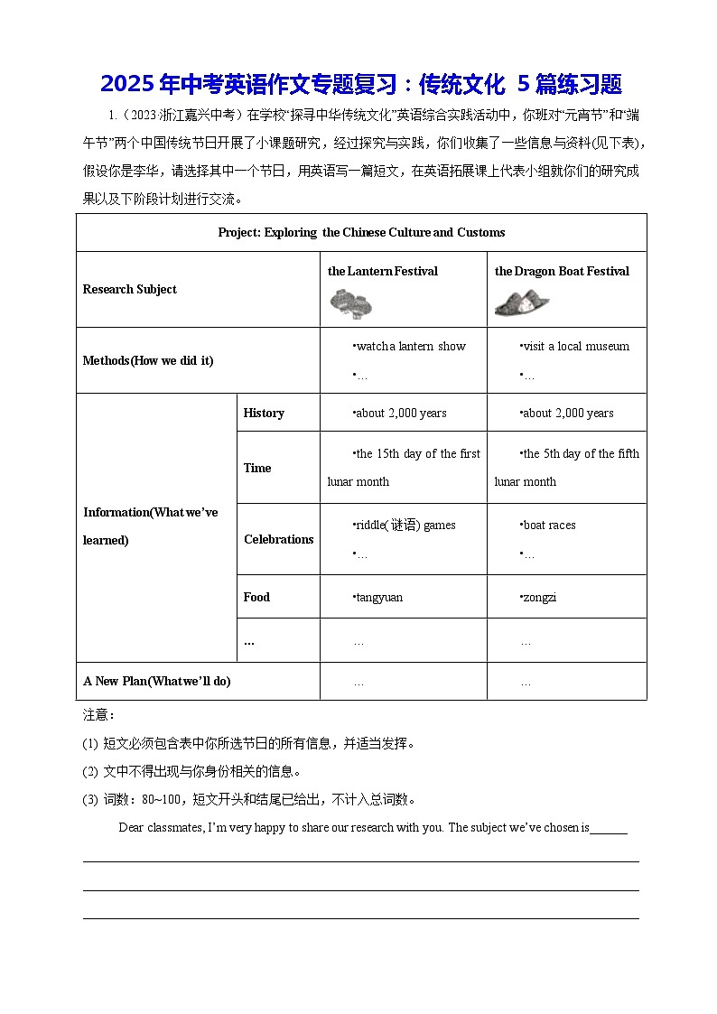 2025年中考英语作文专题复习：传统文化 5篇练习题（含答案范文）第1页