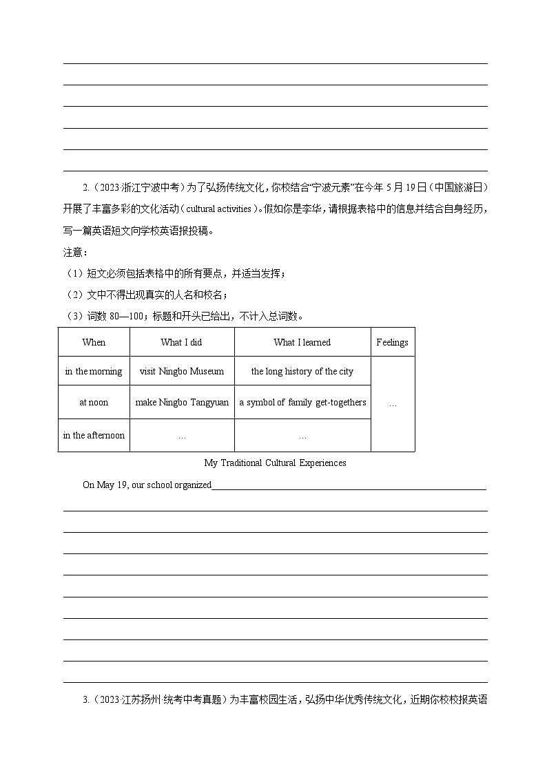 2025年中考英语作文专题复习：传统文化 5篇练习题（含答案范文）第2页