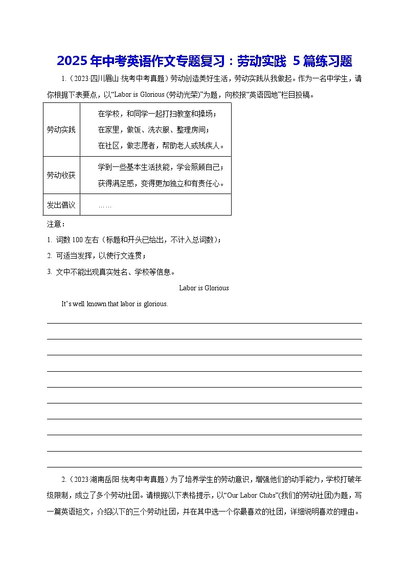 2025年中考英语作文专题复习：劳动实践 5篇练习题（含答案范文）第1页