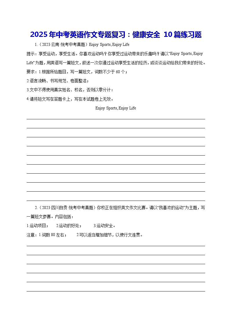 2025年中考英语作文专题复习：健康安全 10篇练习题（含答案范文）第1页