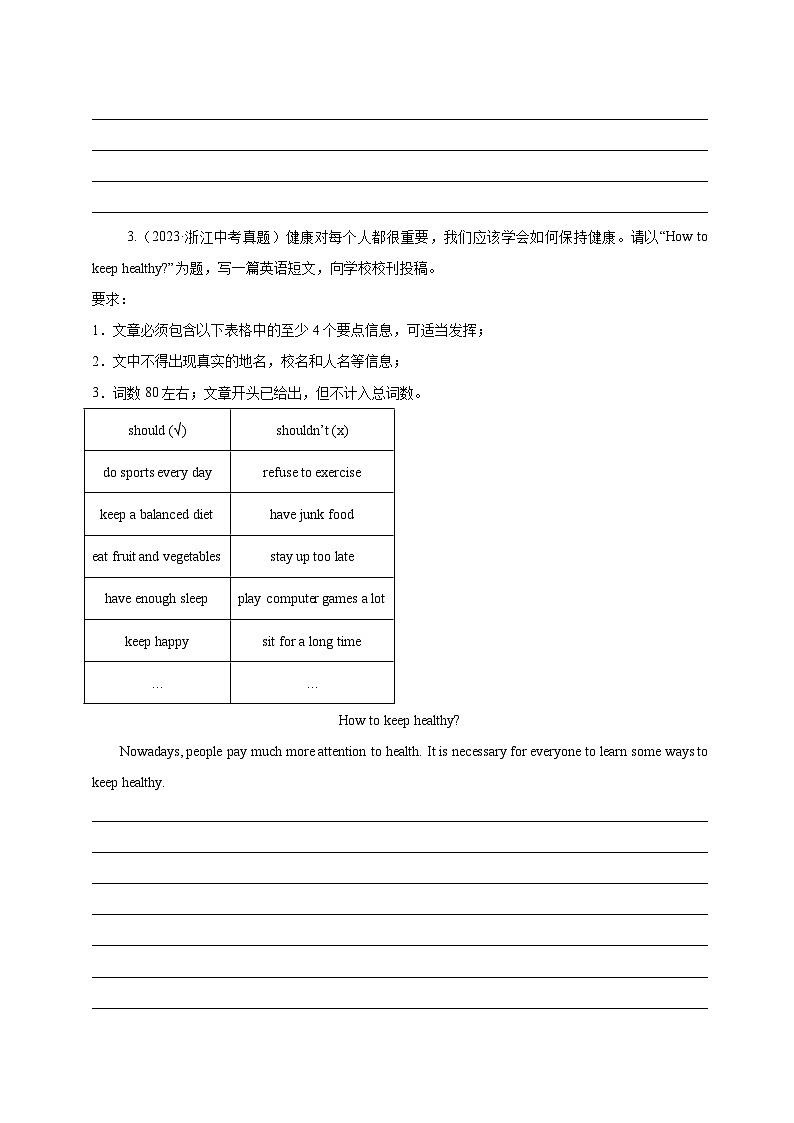 2025年中考英语作文专题复习：健康安全 10篇练习题（含答案范文）第2页