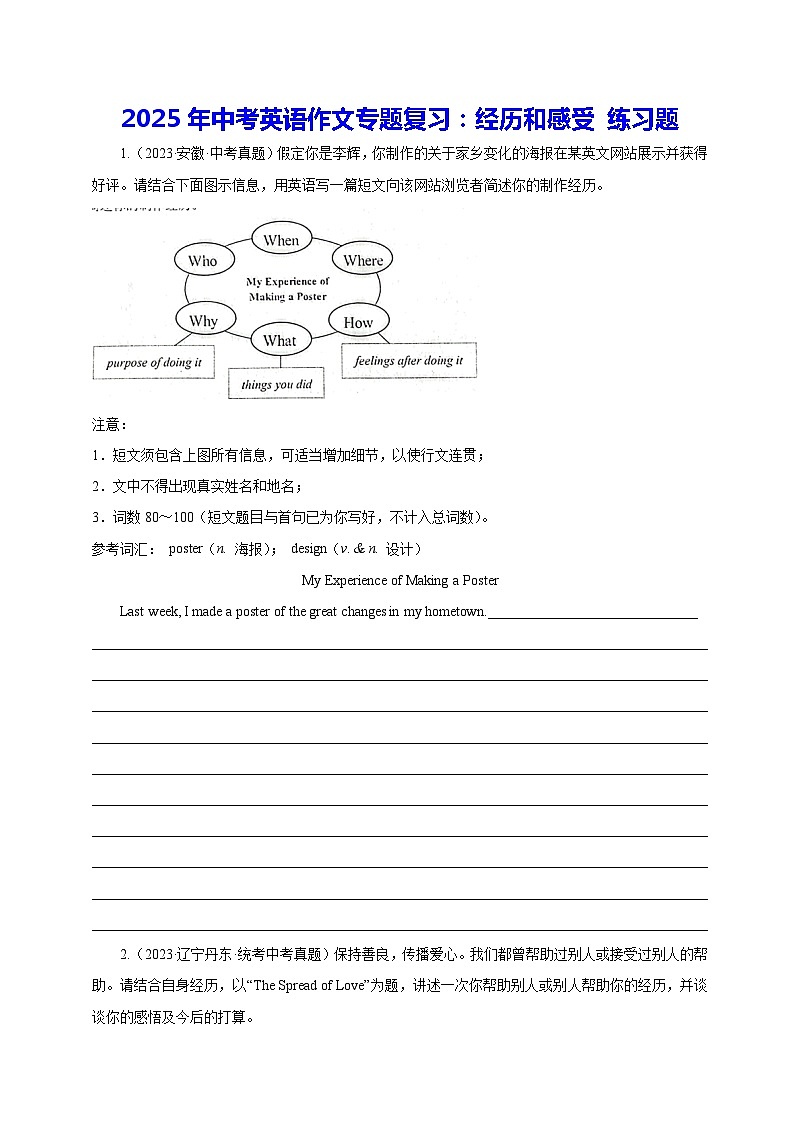 2025年中考英语作文专题复习：经历和感受 11篇练习题（含答案范文）第1页