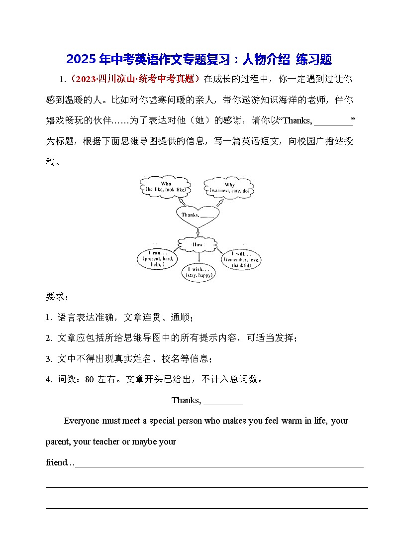 2025年中考英语作文专题复习：人物介绍 练习题（含答案、范文）第1页