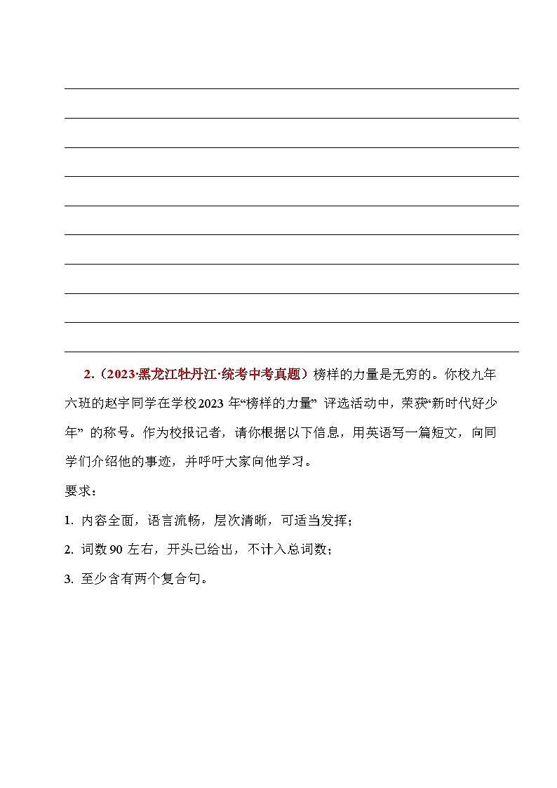 2025年中考英语作文专题复习：人物介绍 练习题（含答案、范文）第2页