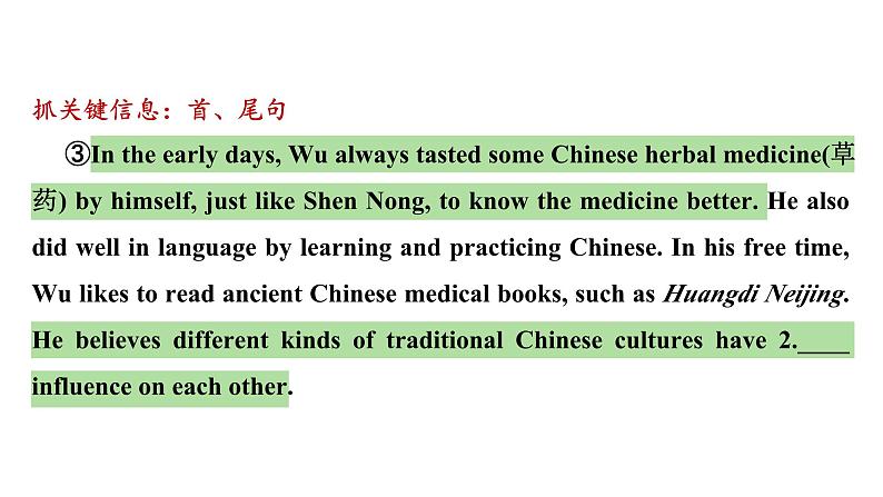 河南省2024年英语中考热点备考重难专题：一材多题型精讲（语篇填空第二节、完形填空、作文）【课件】第7页