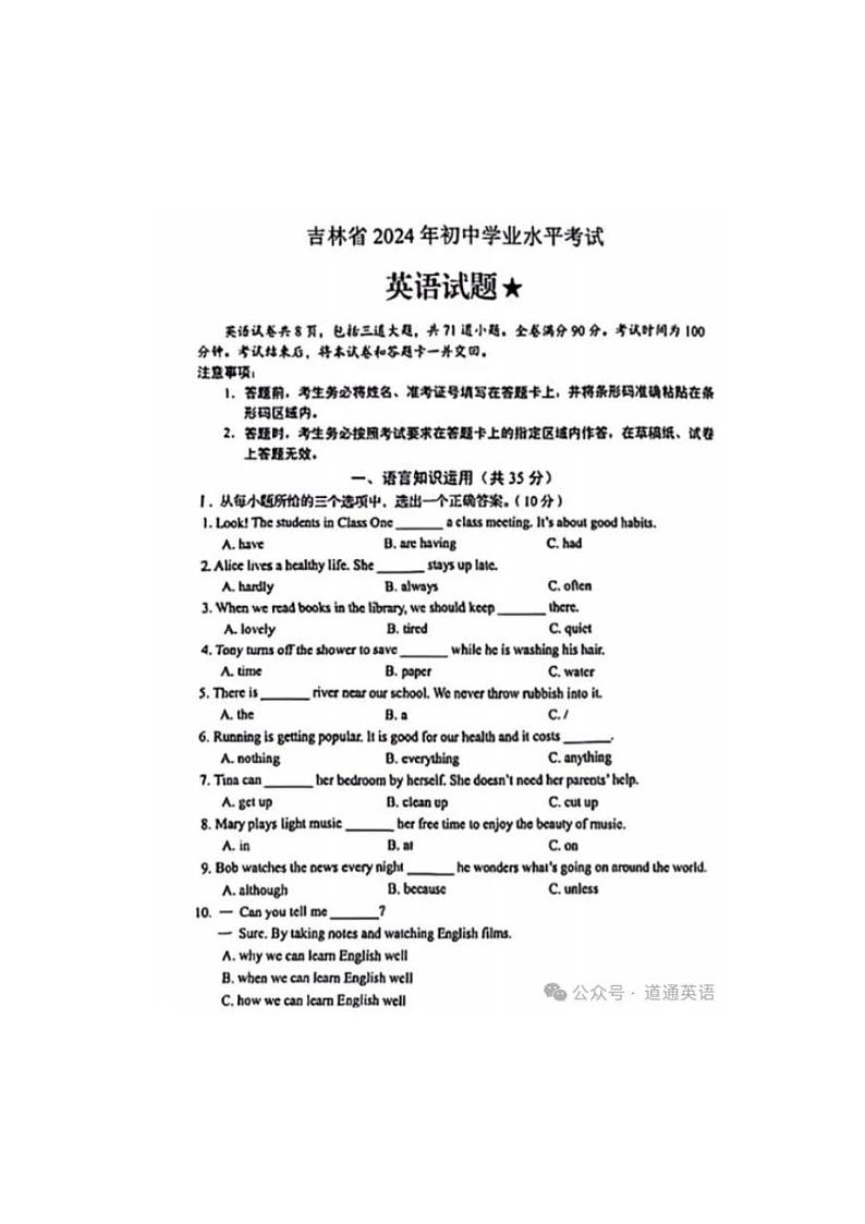 吉林英语试题第1页