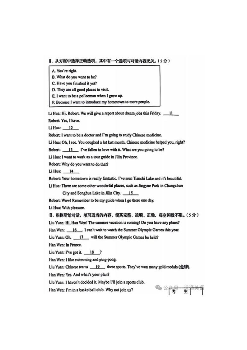 吉林英语试题第2页