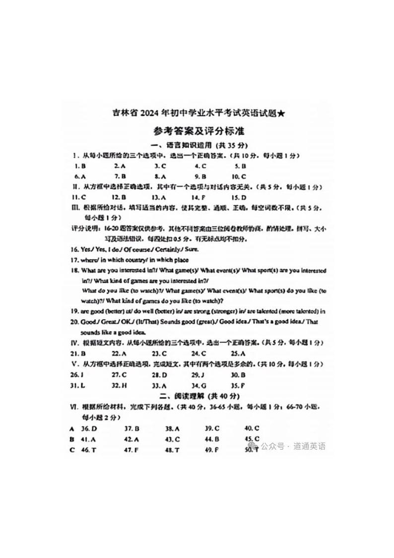 吉林英语答案第1页