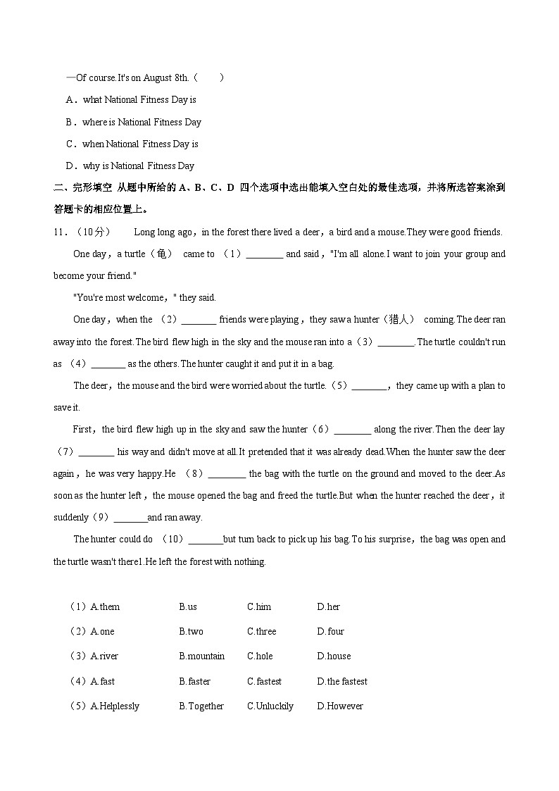 云南省红河哈尼族彝族自治州蒙自市2023-2024学年八年级下学期期末考试英语卷（含答案）第2页