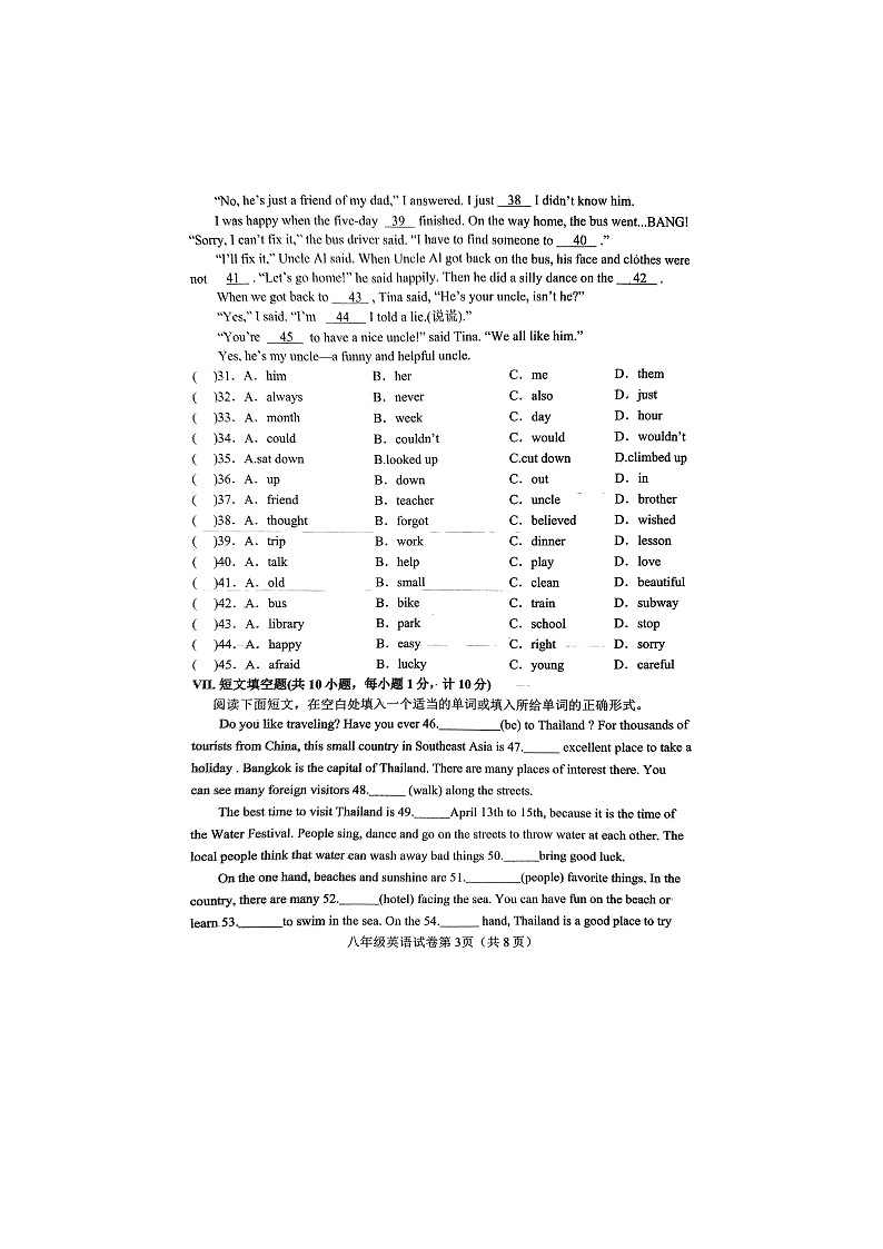 河北省邯郸市成安县2023--2024学年八年级下学期期末英语试卷第3页