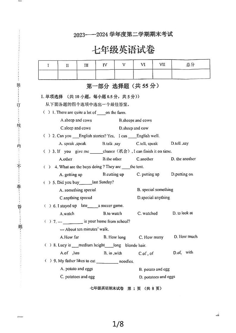 辽宁省铁岭市第三中学2023—2024学年七年级下学期期末考试英语试卷第1页