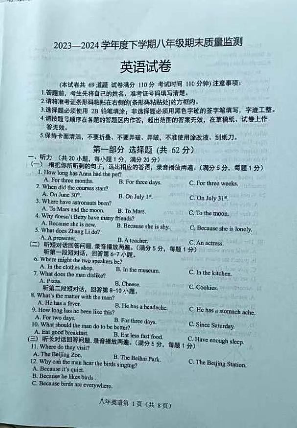 辽宁省营口市鲅鱼圈区2023-2024学年八年级下学期7月期末考试英语试题01