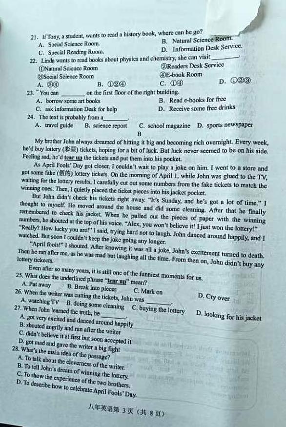 辽宁省营口市鲅鱼圈区2023-2024学年八年级下学期7月期末考试英语试题03