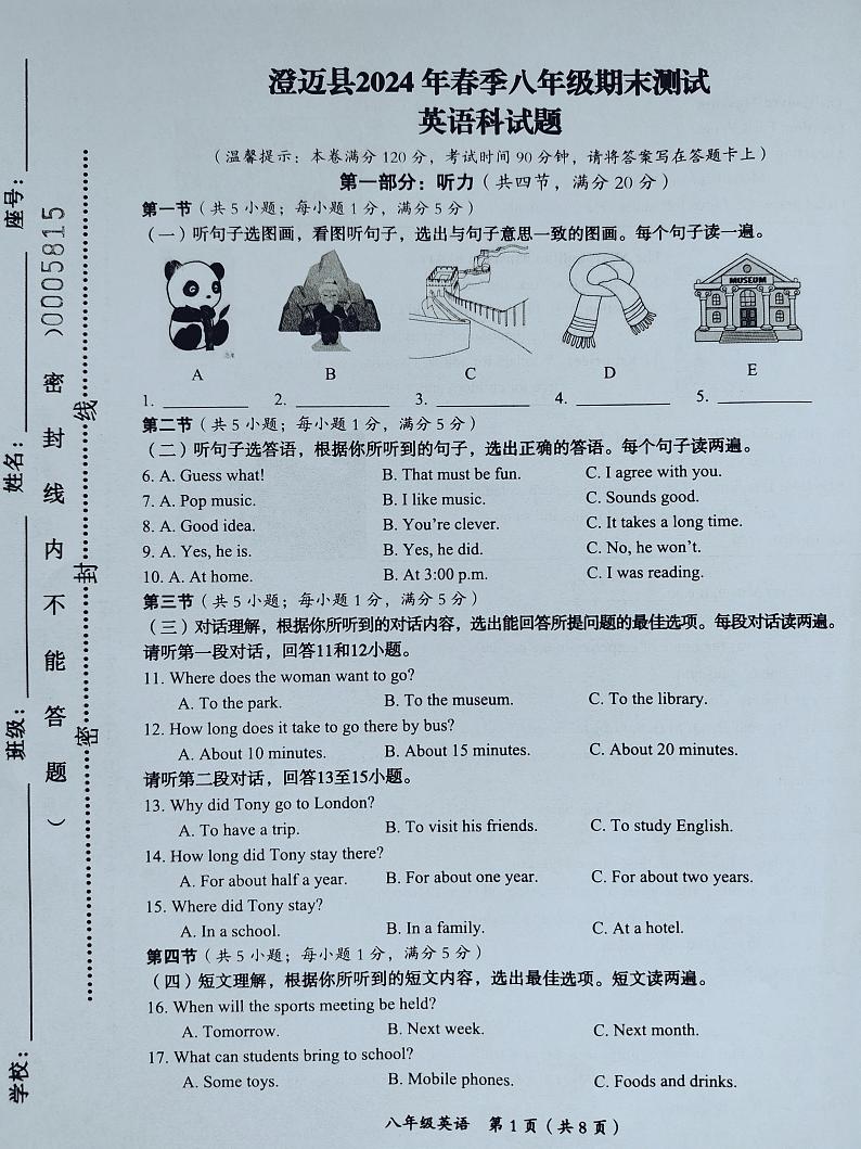 海南省省直辖县级行政单位澄迈县2023-2024学年八年级下学期7月期末考试英语试题第1页