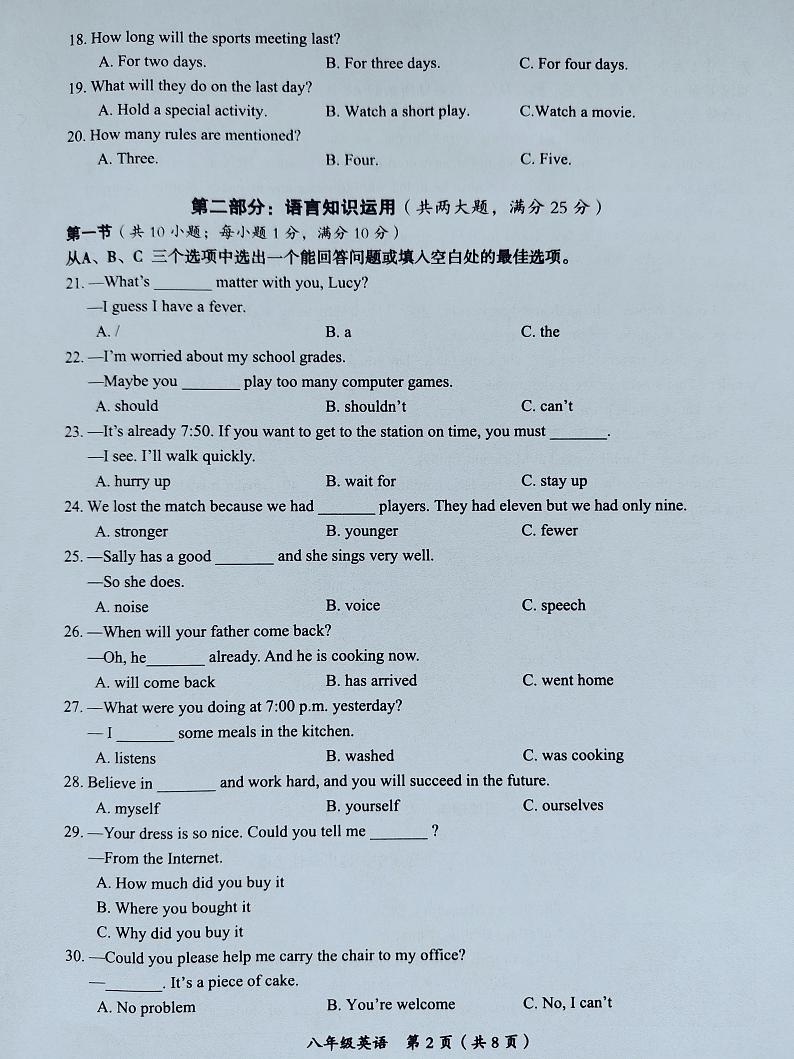海南省省直辖县级行政单位澄迈县2023-2024学年八年级下学期7月期末考试英语试题第2页
